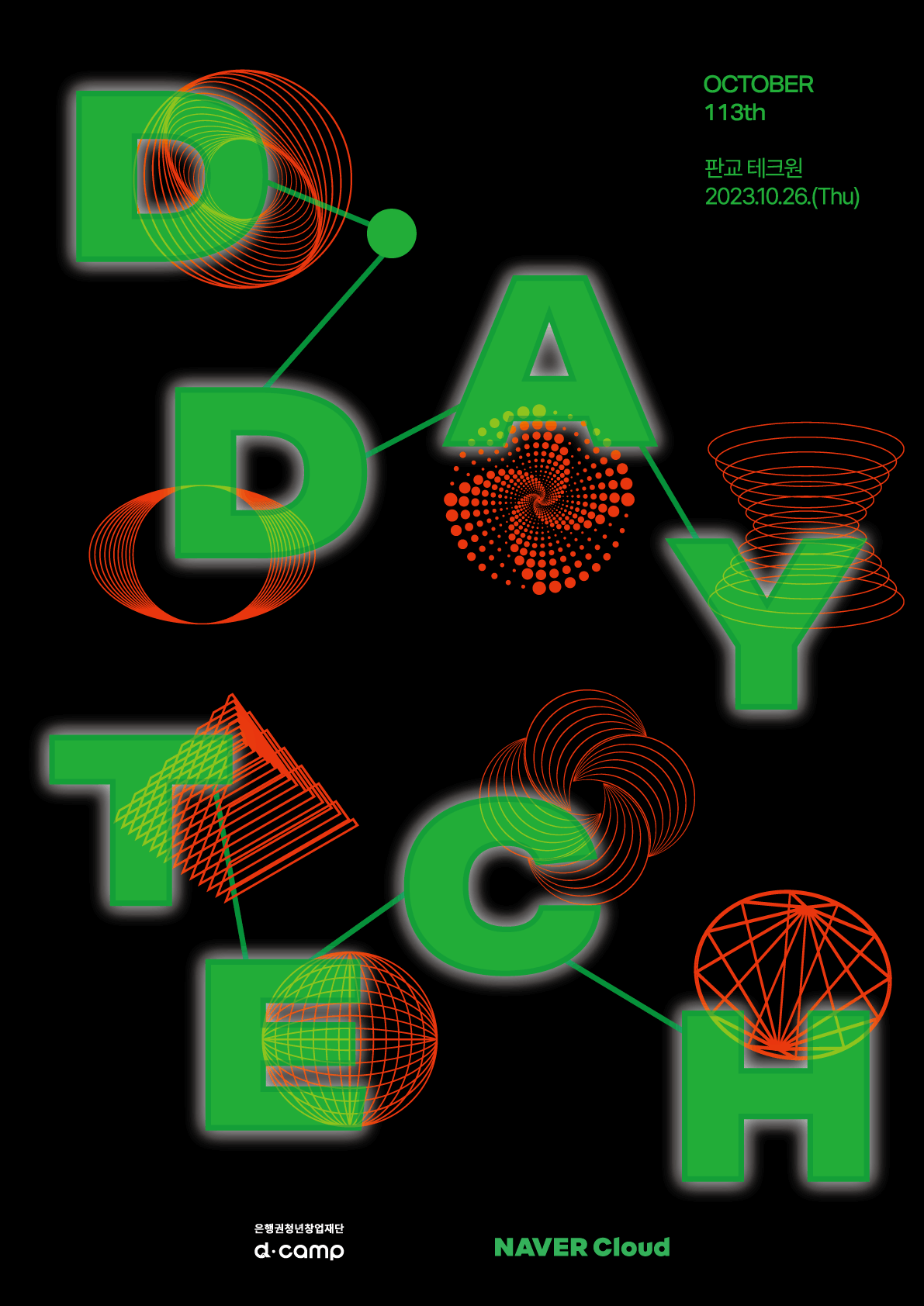 [﻿D∙DAY X NAVER Cloud] 2023년 10월 D·DAY X TECH 청중 모집