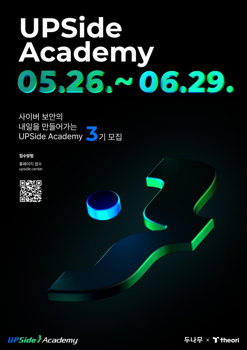 두나무 업사이드 아카데미 3기 교육생 모집