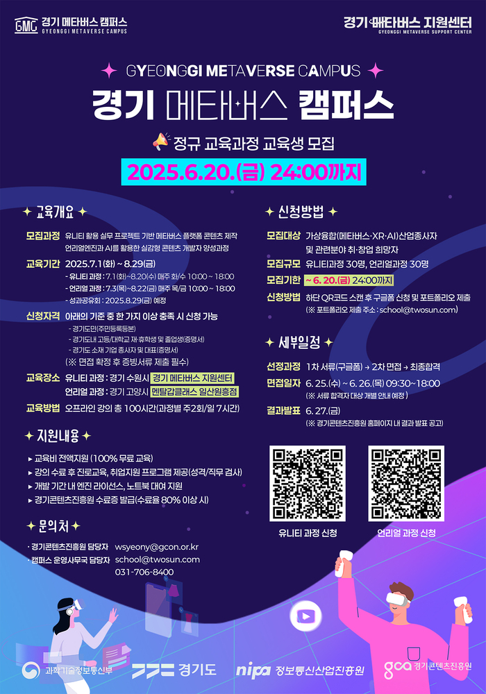 경기콘텐츠진흥원 경기 메타버스 캠퍼스 정규 교육과정 교육생 모집