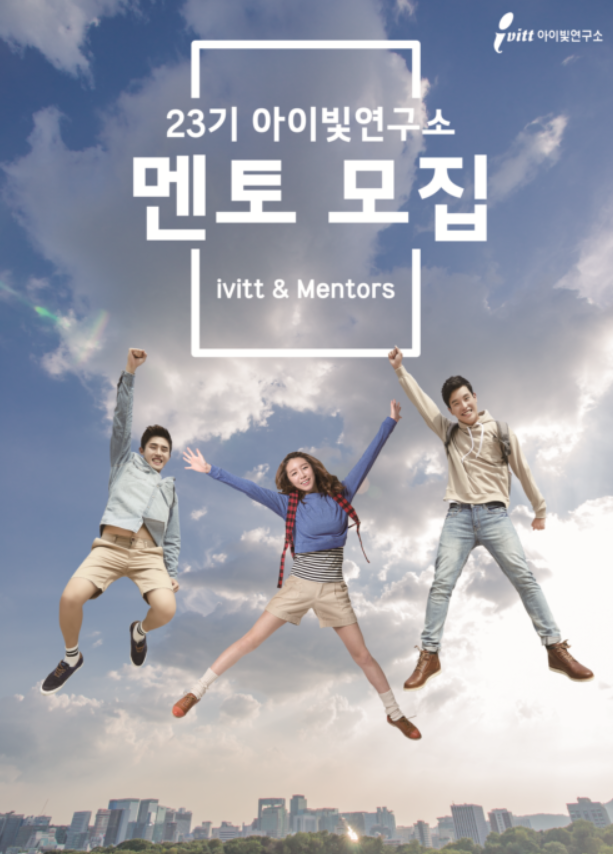 23기 아이빛연구소 멘토&스텝 모집