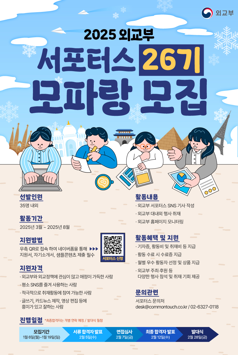 외교부 서포터스 26기 모파랑 모집