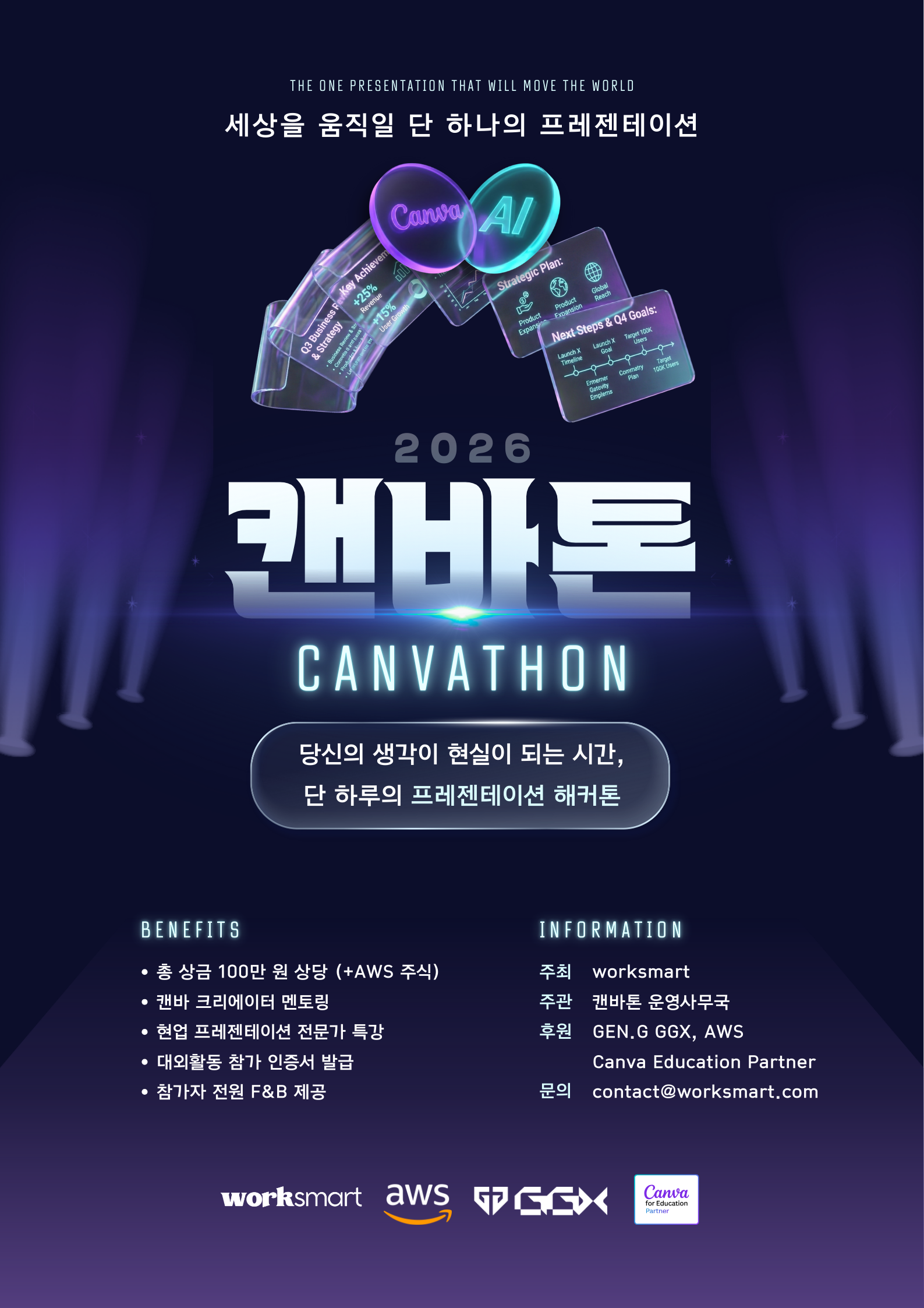 2026 대학생 프레젠테이션 대회 '캔바톤(Canvathon)' 참가자 모집