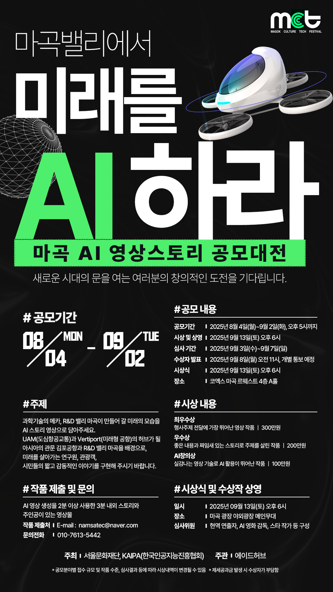 마곡 AI 영상스토리 공모대전: 마곡밸리에서 미래를 AI 하라!