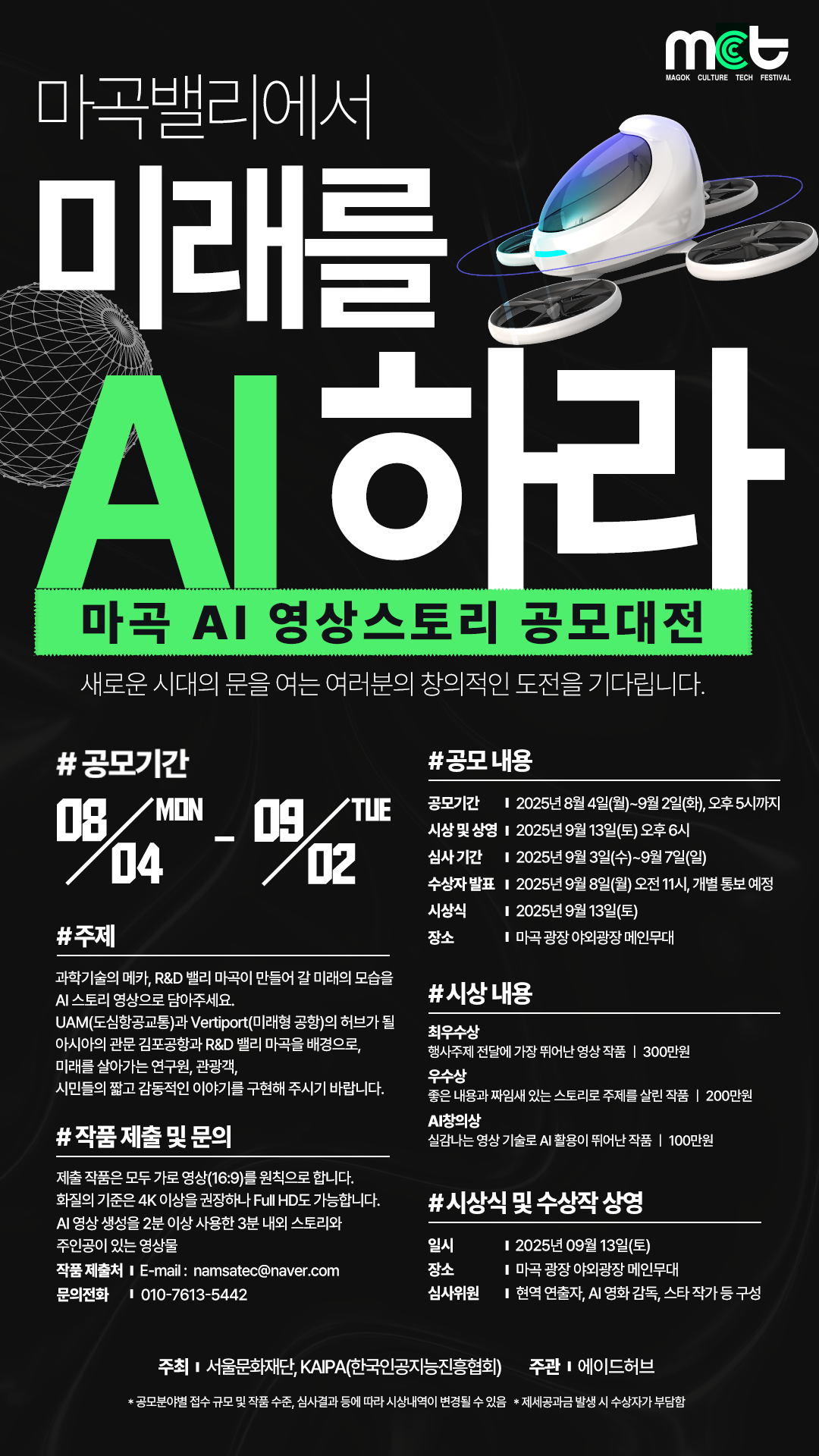 마곡 AI 영상스토리 공모대전: 마곡밸리에서 미래를 AI 하라!