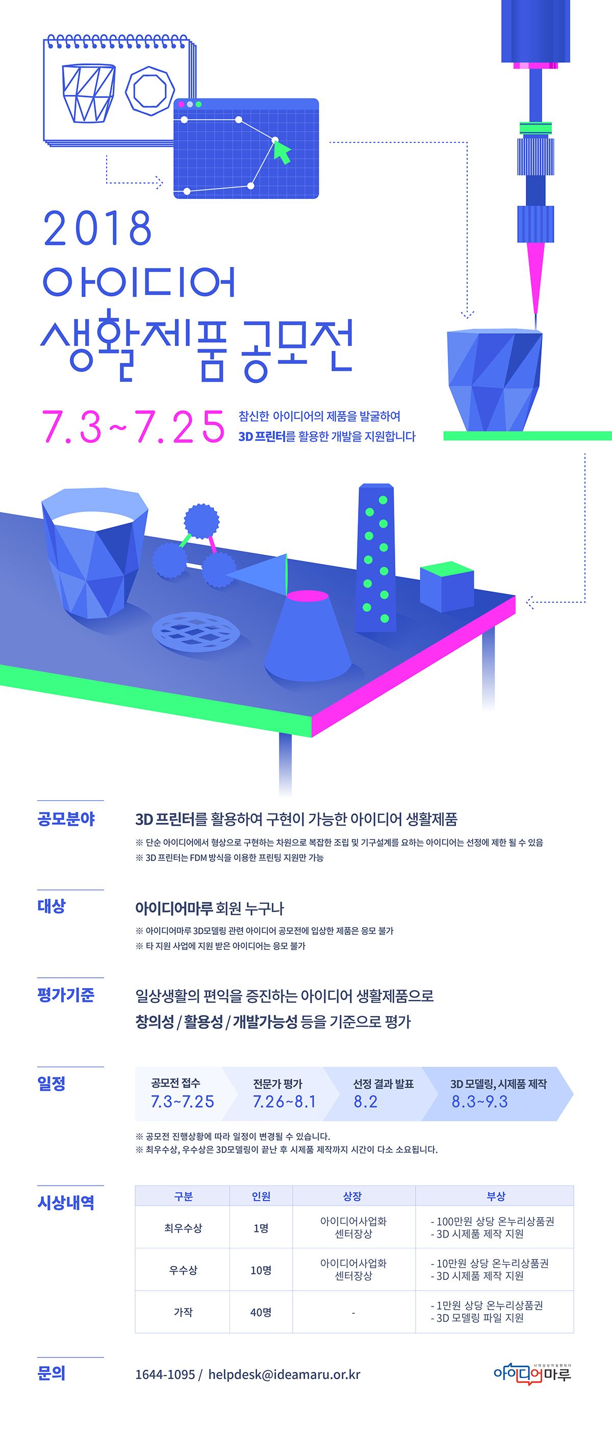 2018년 아이디어 생활제품 공모전