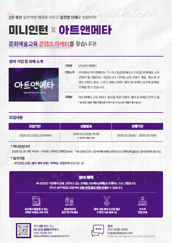 미니인턴X아트앤메타 문화예술교육 콘텐츠 마케터 모집