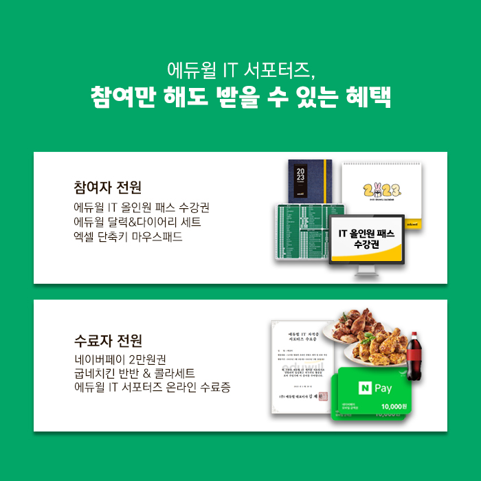 에듀윌 IT 서포터즈 - 컴활 1급 필기 초단기끝장