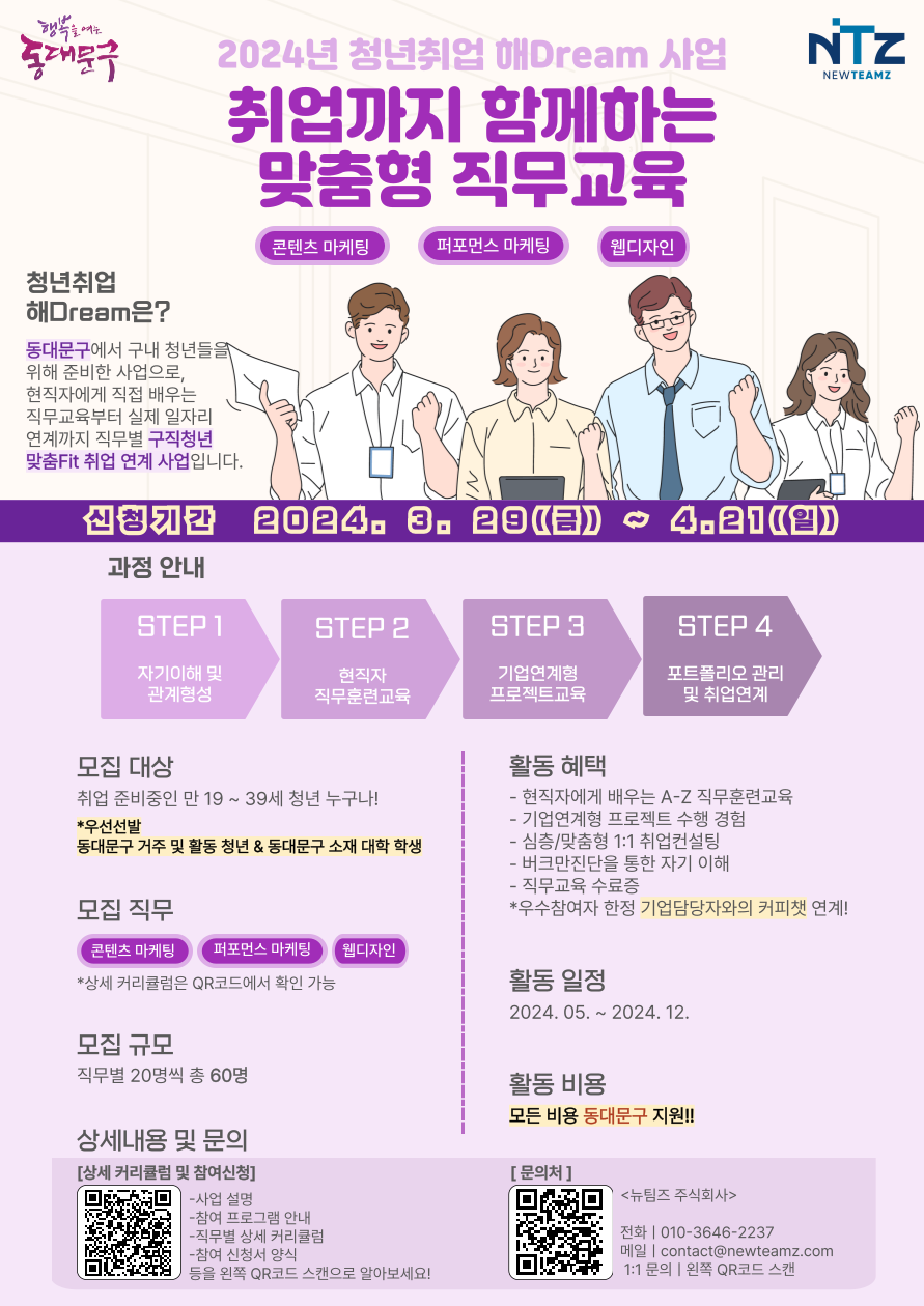 '2024 청년취업 해Dream' 참여자 모집