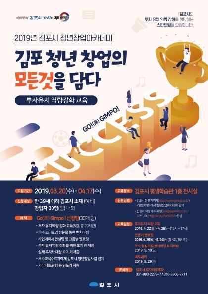 2019년 김포시 청년 창업아카데미