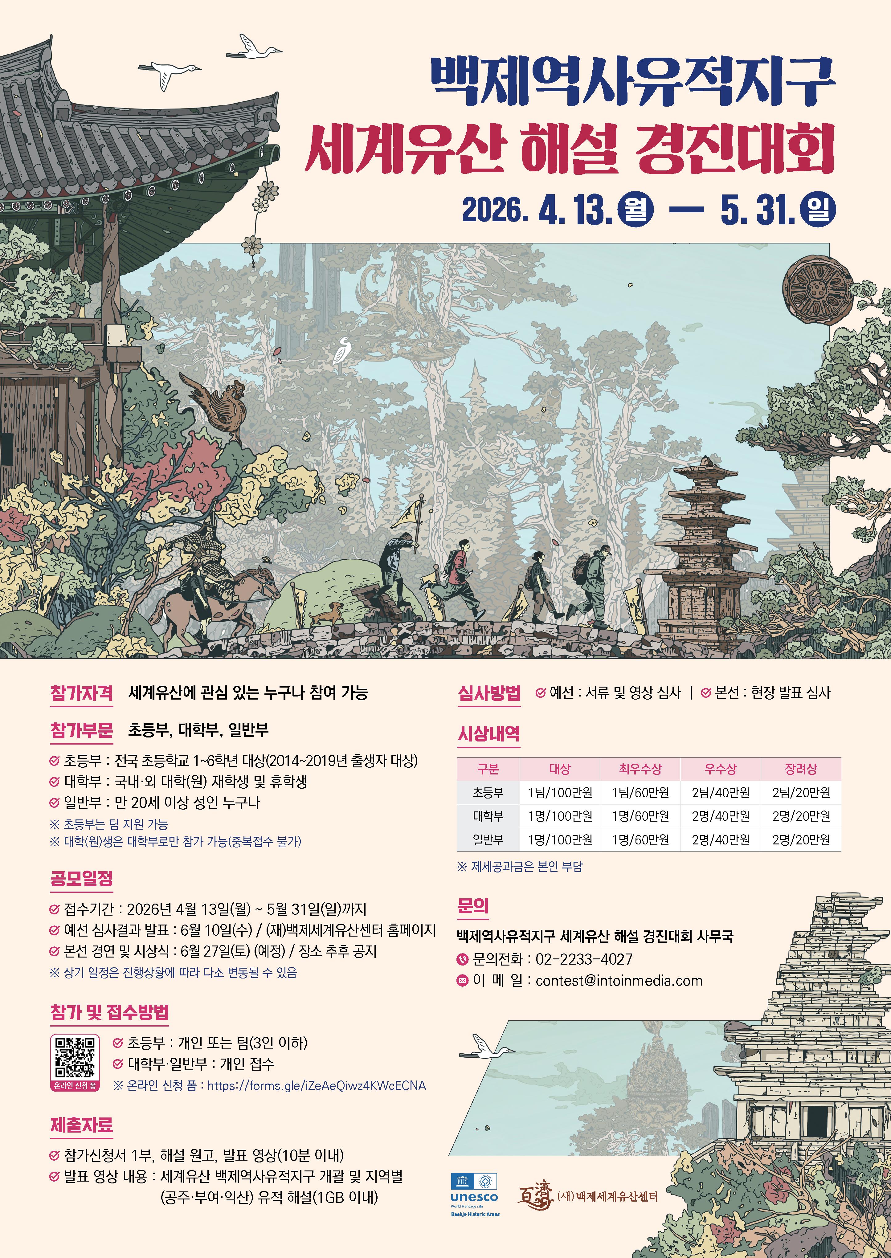 백제역사유적지구 세계유산 해설 경진대회