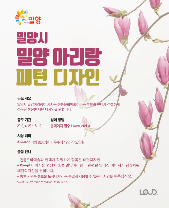 밀양시 문화예술과 밀양아리랑 패턴 디자인 콘테스트