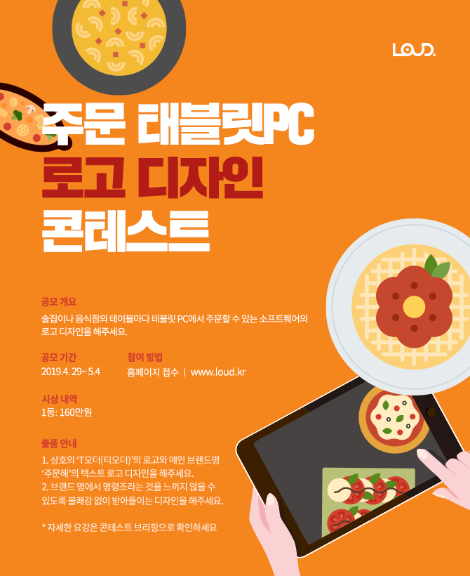 티오더 주문해 태블릿PC 로고디자인 콘테스트