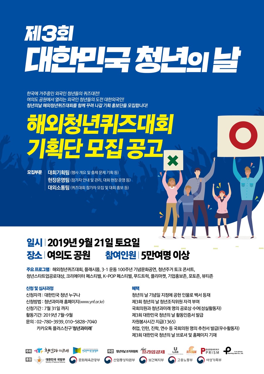 제3회 청년의날 해외청년퀴즈대회 기획단