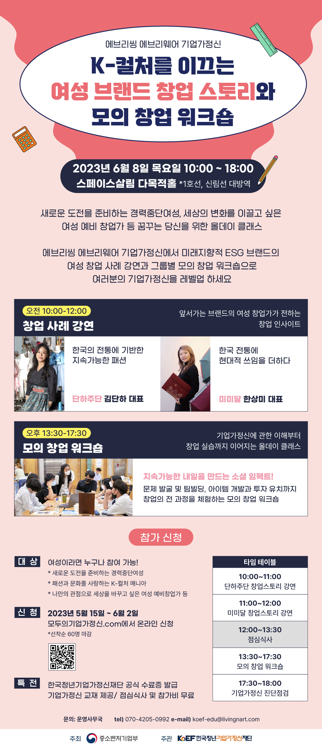 K-컬처 브랜드 단하주단, 미미달 여성 창업가가 전하는 창업 인사이트 강연과 워크숍