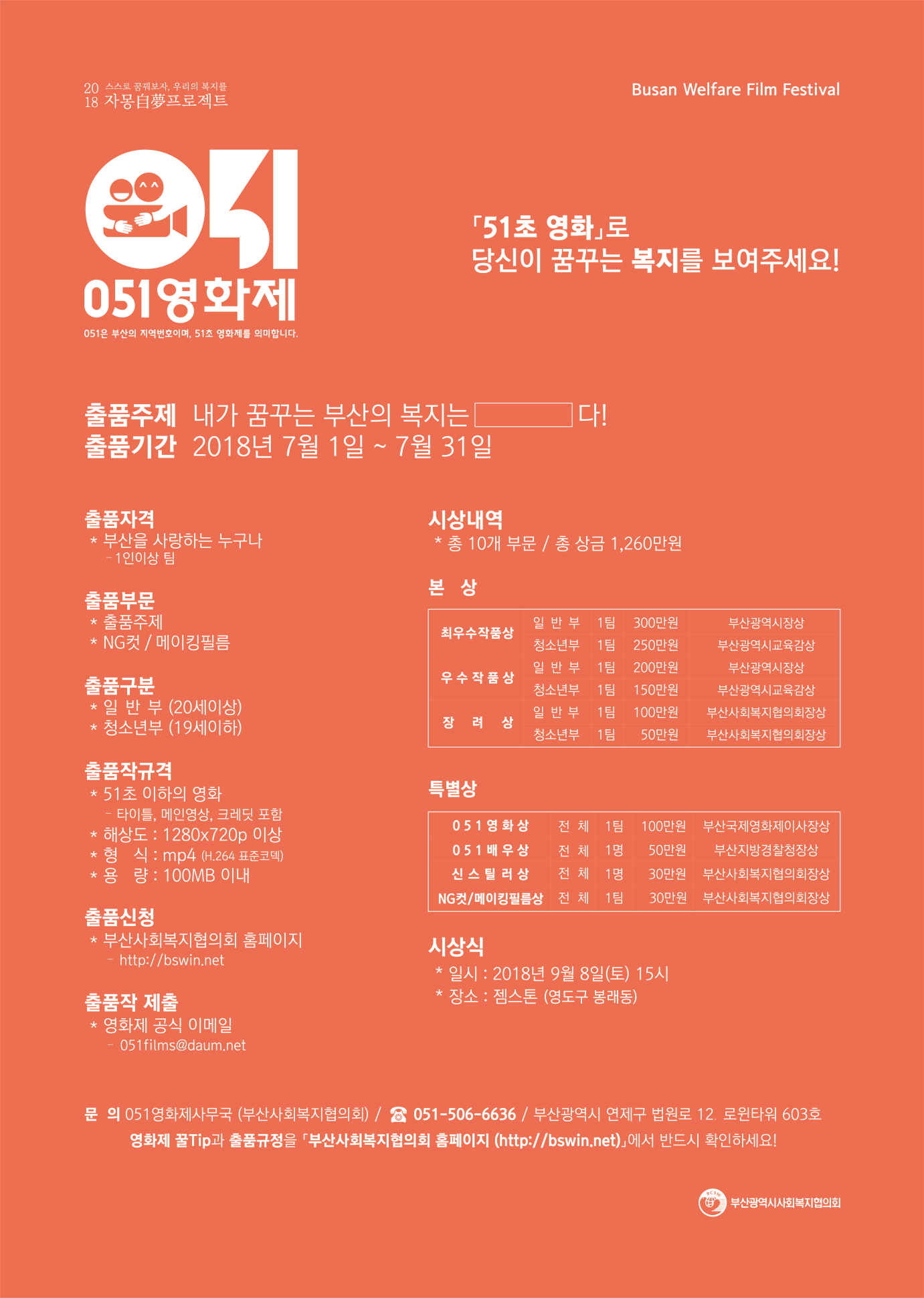 자몽(自夢)프로젝트_2018년 051영화제