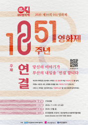 2026 제10회 '051영화제' 출품 공모