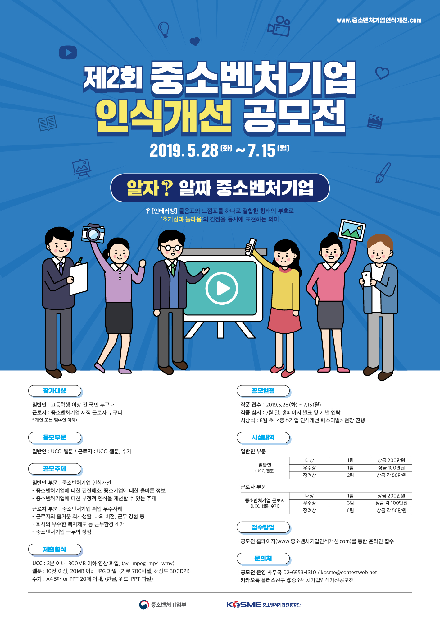 제2회 중소벤처기업 인식개선 공모전 (UCC,웹툰,수기)