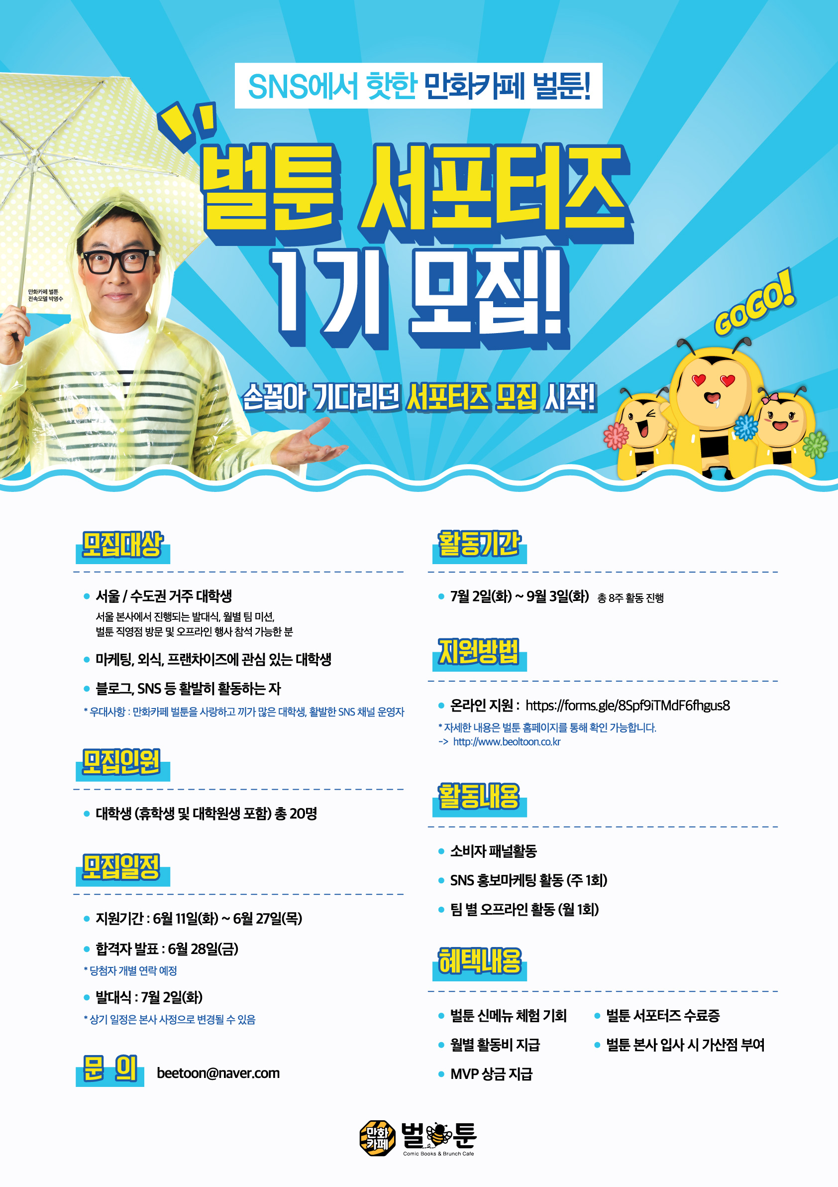 벌툰 대학생 서포터즈 1기 모집