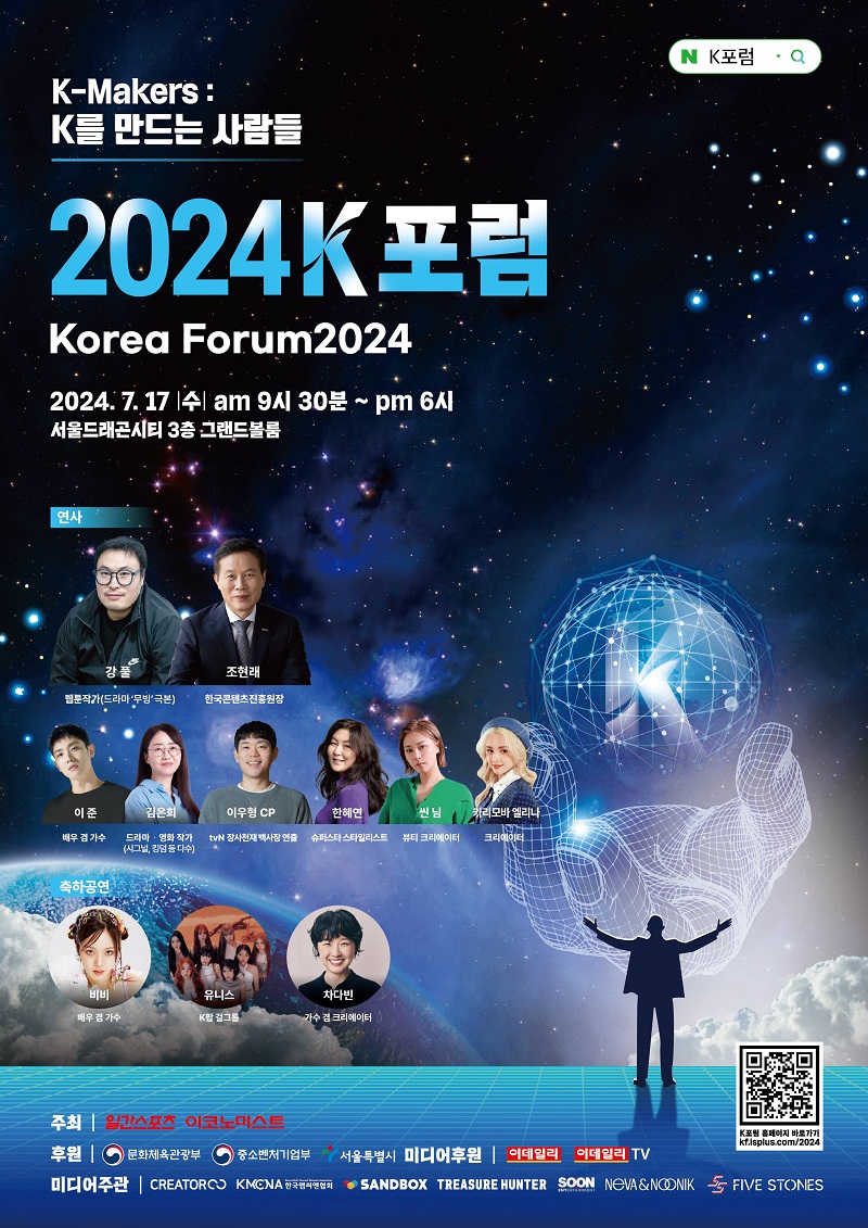 2024 K포럼 SNS영상 서포터즈 모집