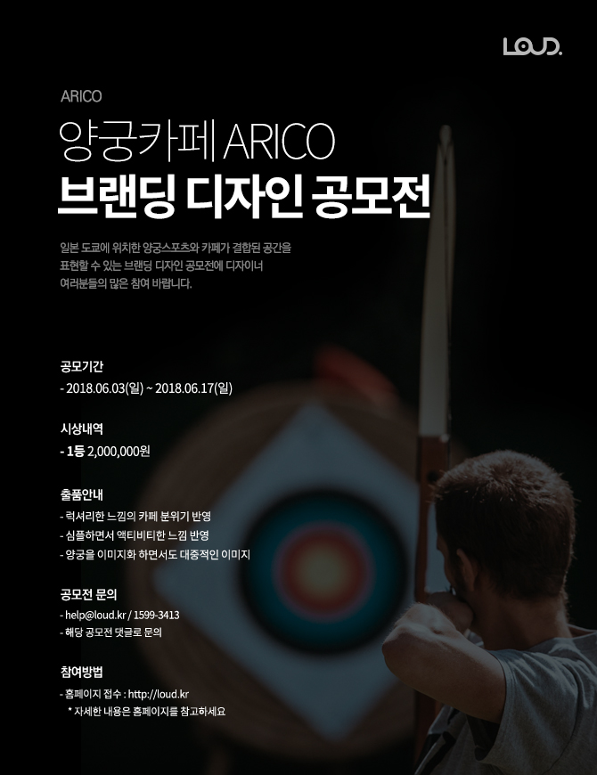 ARICO 양궁카페 ARICO 브랜딩 디자인 공모전