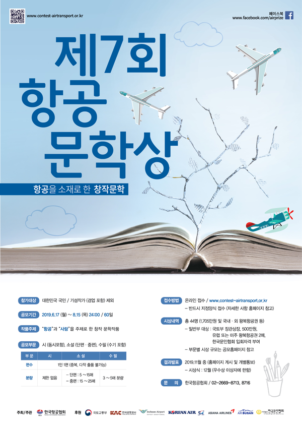 제 7회 항공문학상