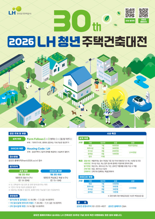 2026년 LH 청년 주택건축대전