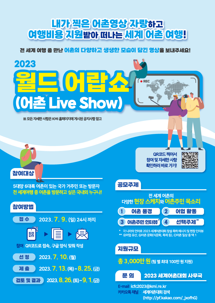 2023 월드 어랍쇼 (어촌 Live Show)