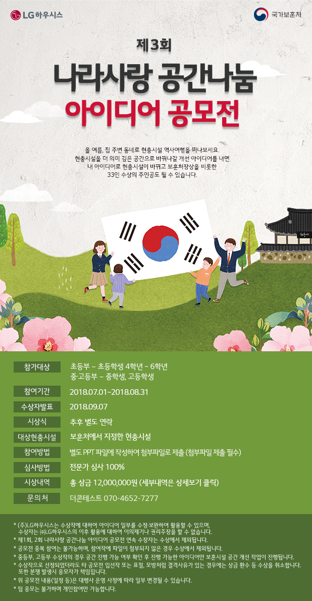 제3회 나라사랑 공간나눔 아이디어 공모전