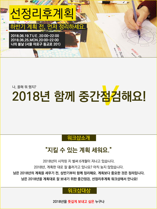 자아학교 2018년 중간점검 선정리후계획 모집