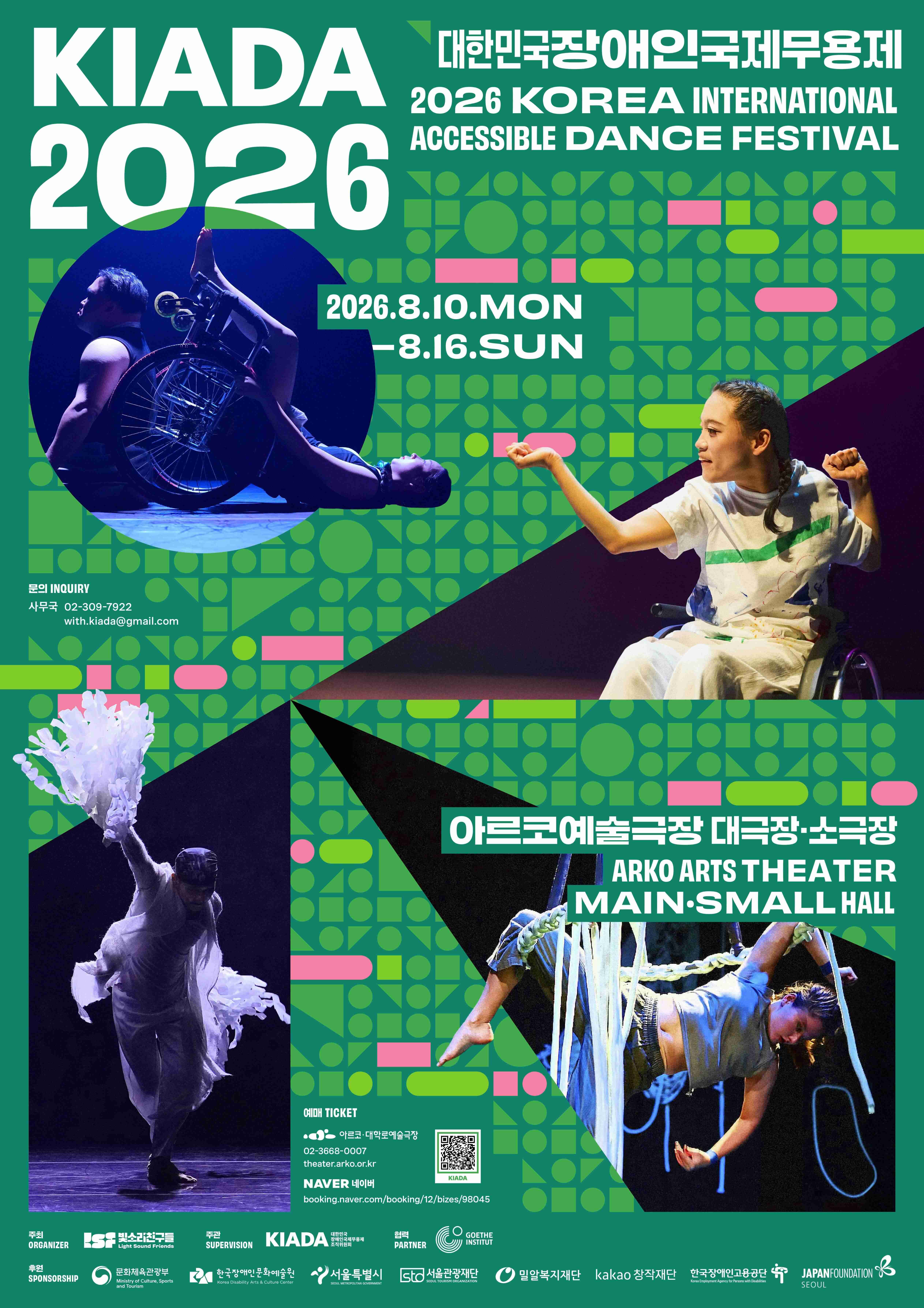 제11회 대한민국장애인국제무용제 KIADA2026 행사 운영지원