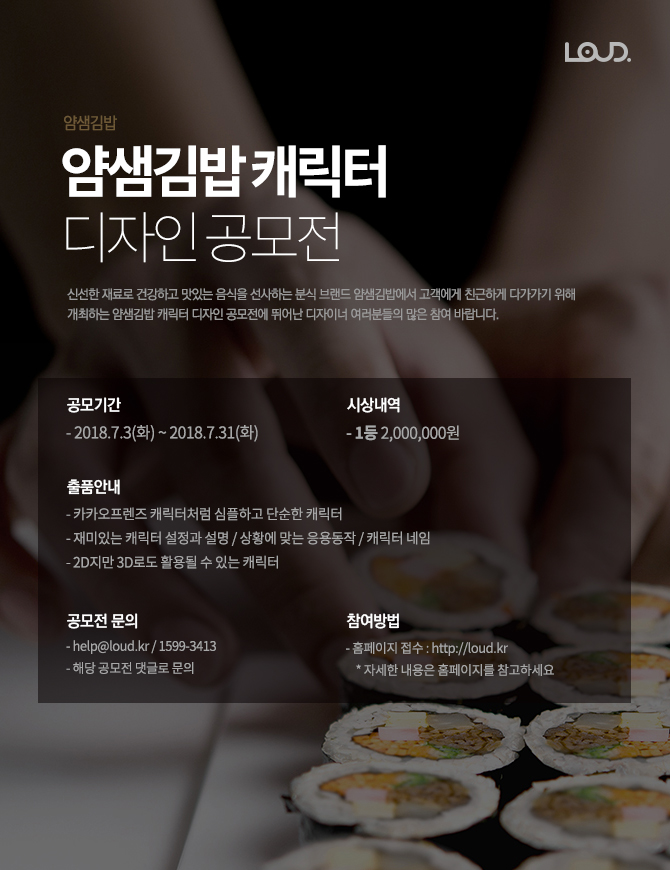 얌샘김밥 캐릭터 디자인 공모전