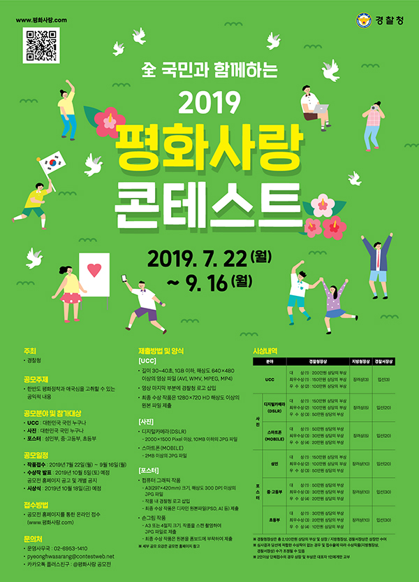 2019 평화사랑 콘테스트