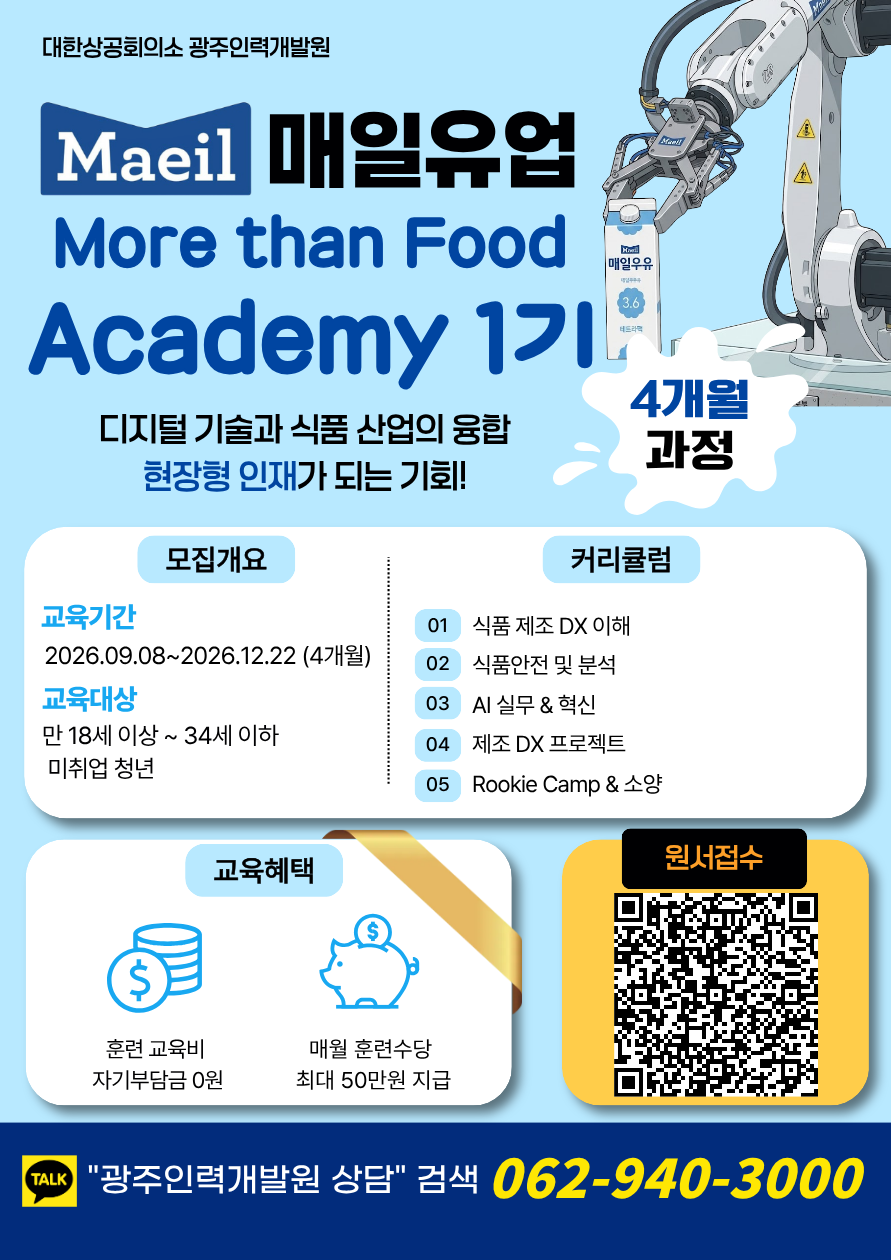 매일유업 'More than Food Academy' 교육생 모집