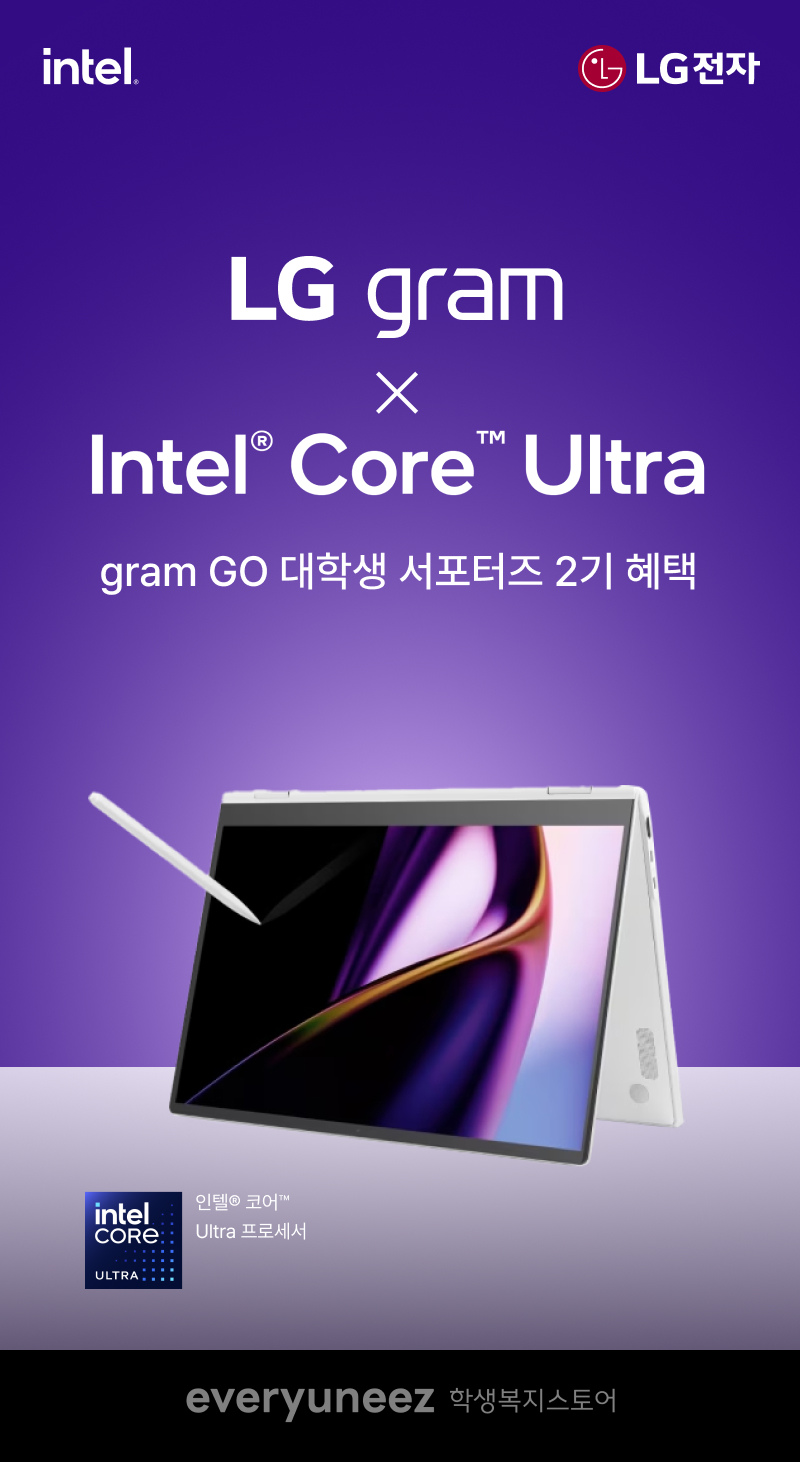 'LG gram X Intel' gram GO 대학생 서포터즈 2기