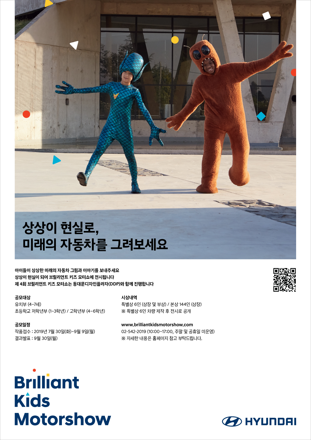 제4회 브릴리언트 키즈모터쇼 미래자동차 그림 그리기 공모전