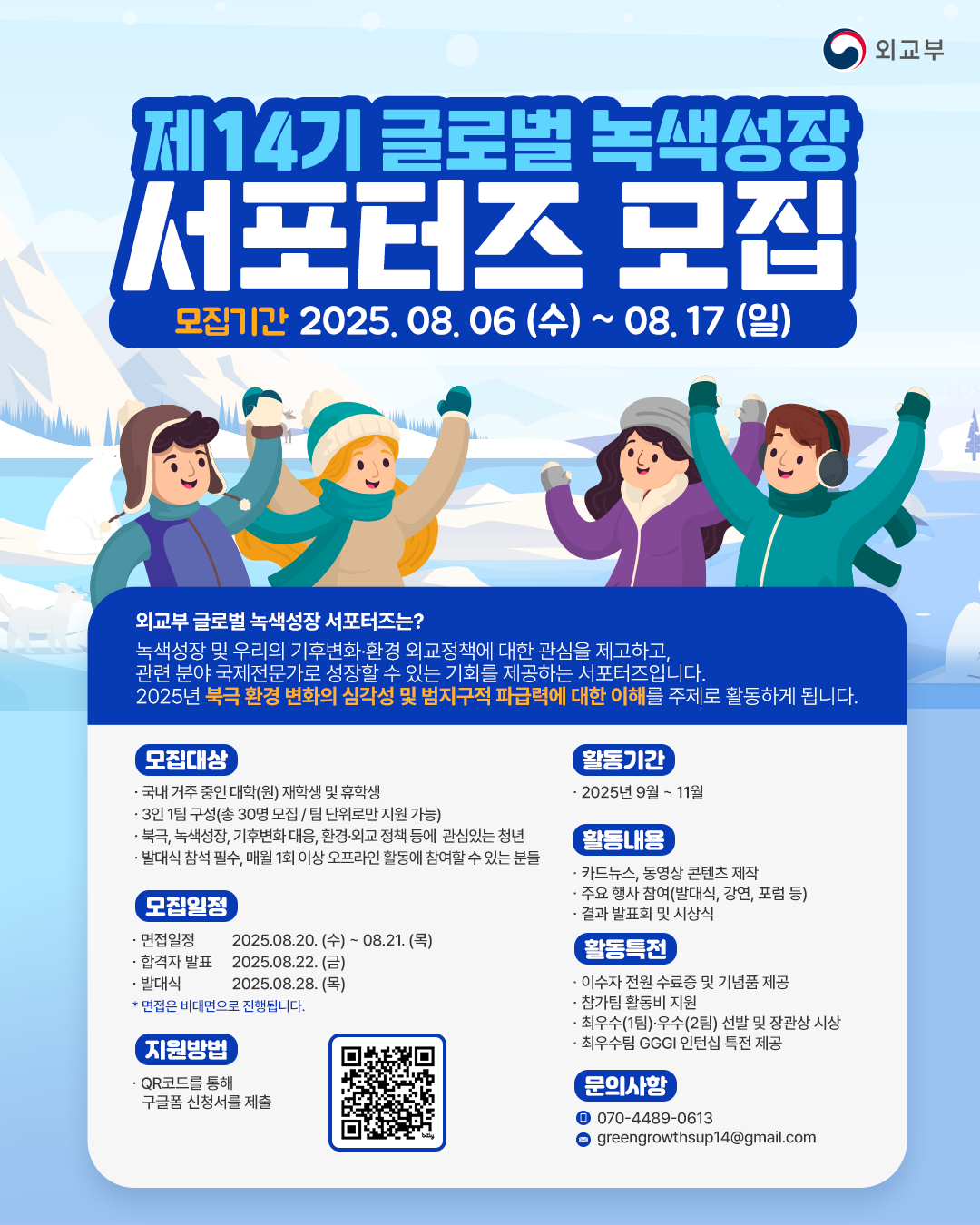 외교부 제14기 글로벌 녹색성장 서포터즈