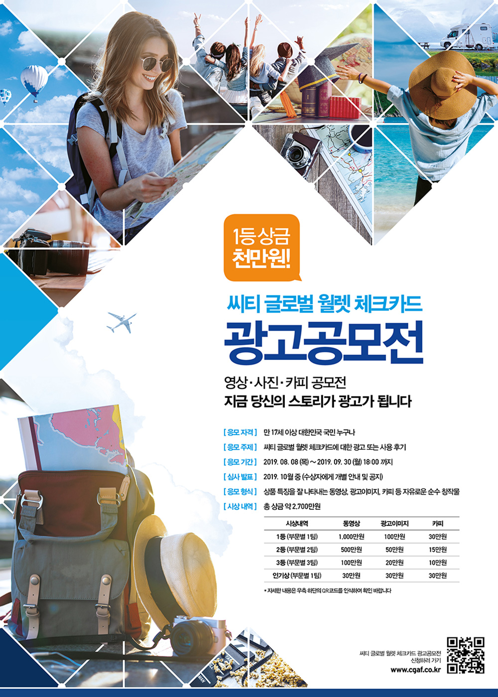 씨티 글로벌 월렛 체크카드 광고 공모전