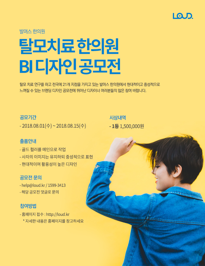 발머스 탈모치료 한의원 BI 디자인 공모전