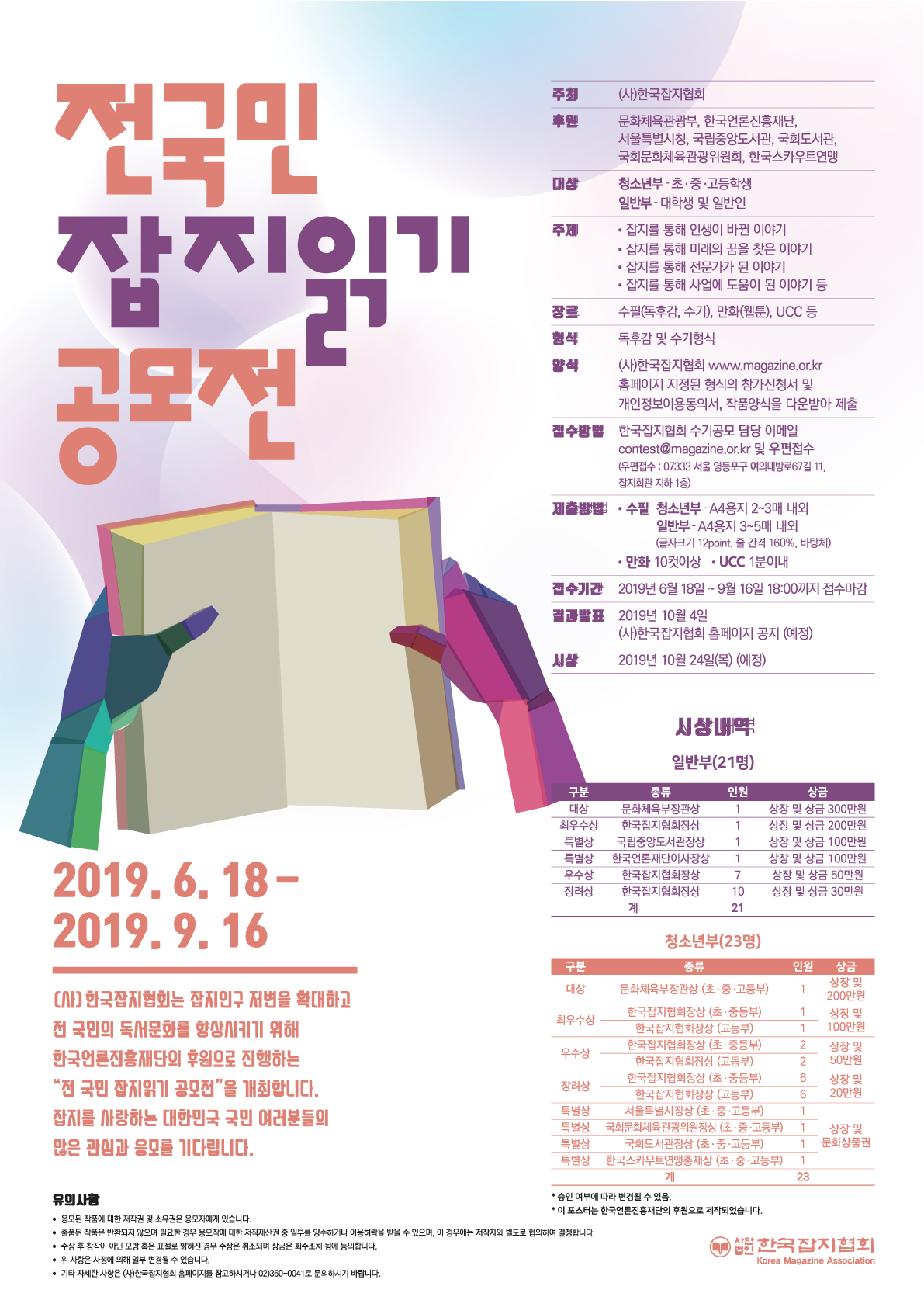 (기간연장) 제12회 전 국민 잡지읽기 공모전 ~9/20 18시