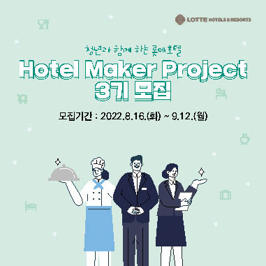 Hotel Maker Project 3기 모집