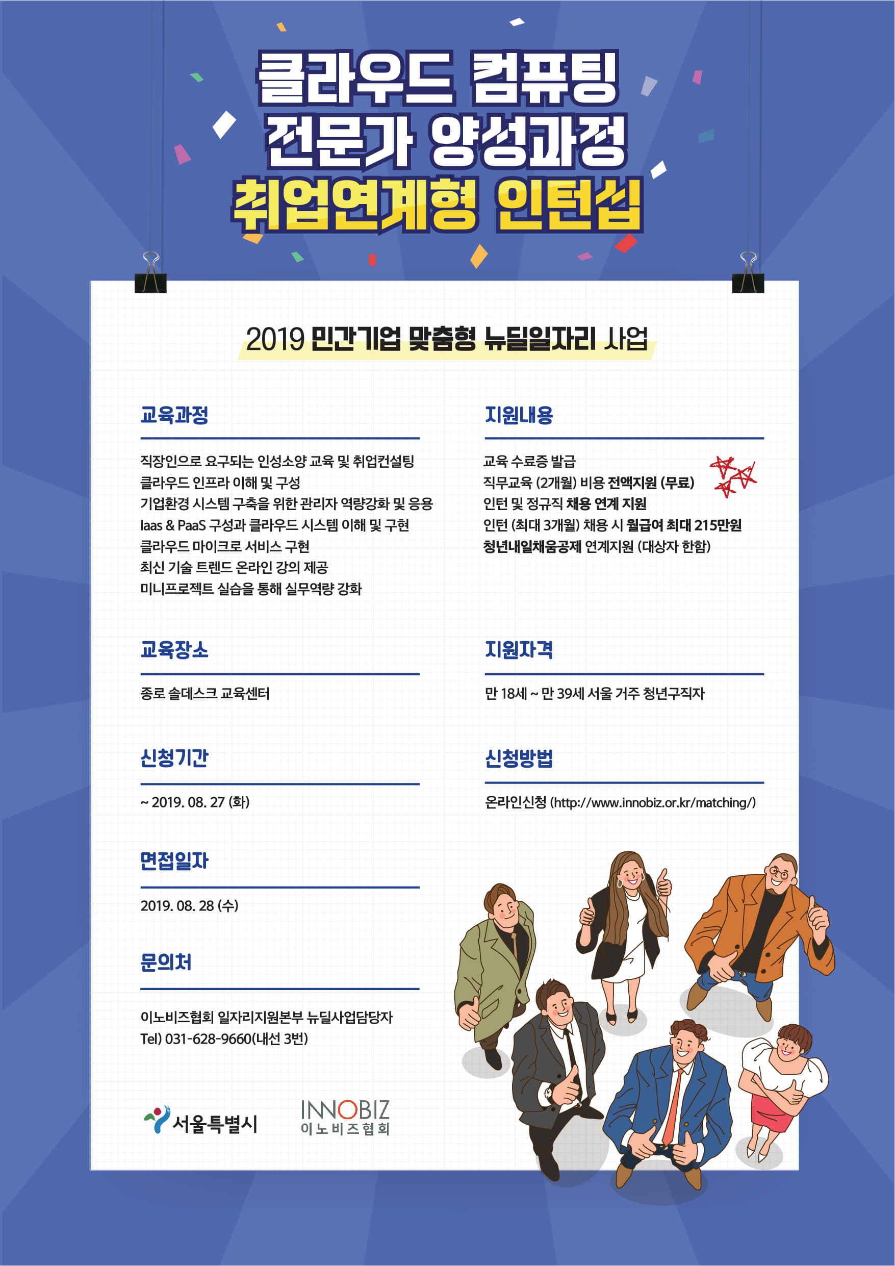 클라우드 컴퓨팅 전문가 양성과정 (취업연계형 인턴십)