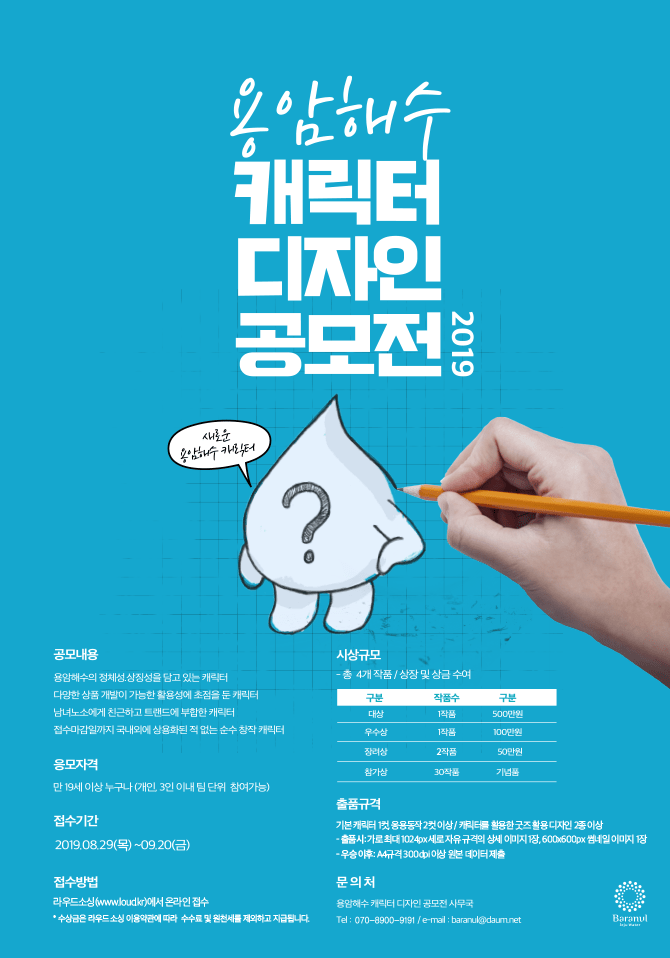 2019 용암해수 캐릭터 디자인 공모전