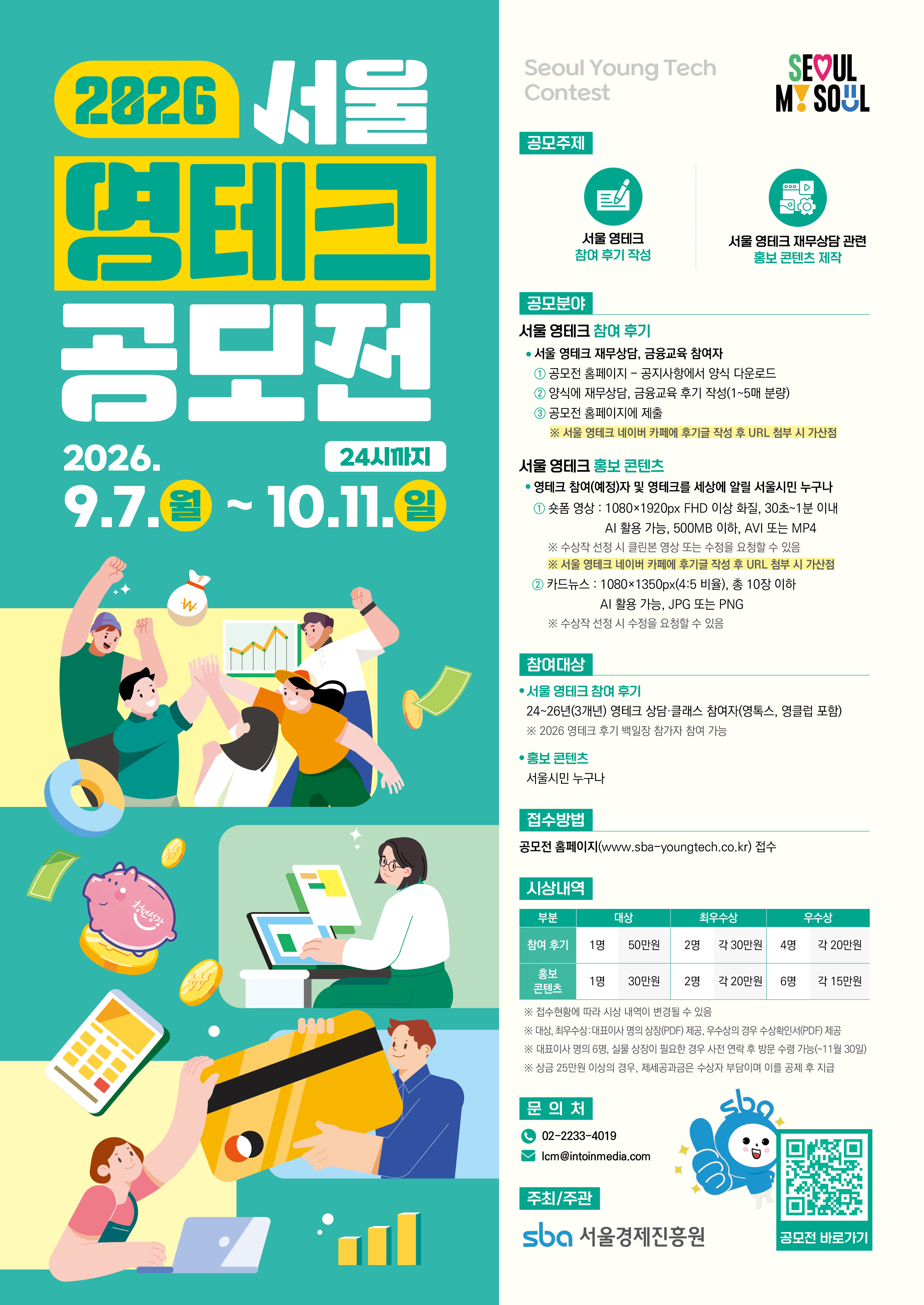 2026년 서울 영테크 공모전