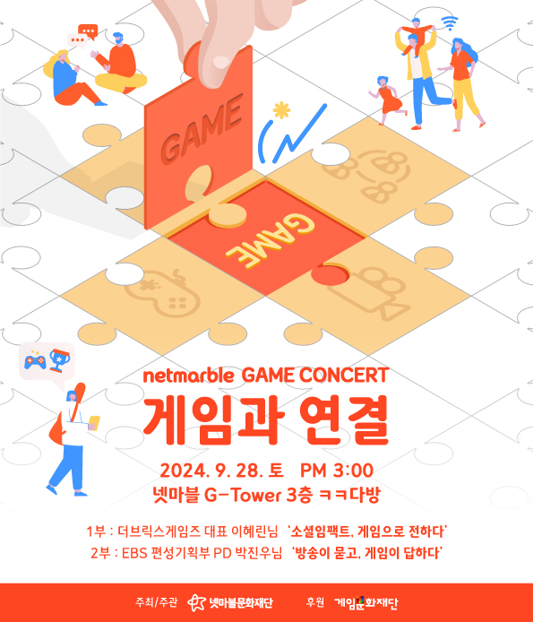 제22회 넷마블게임콘서트