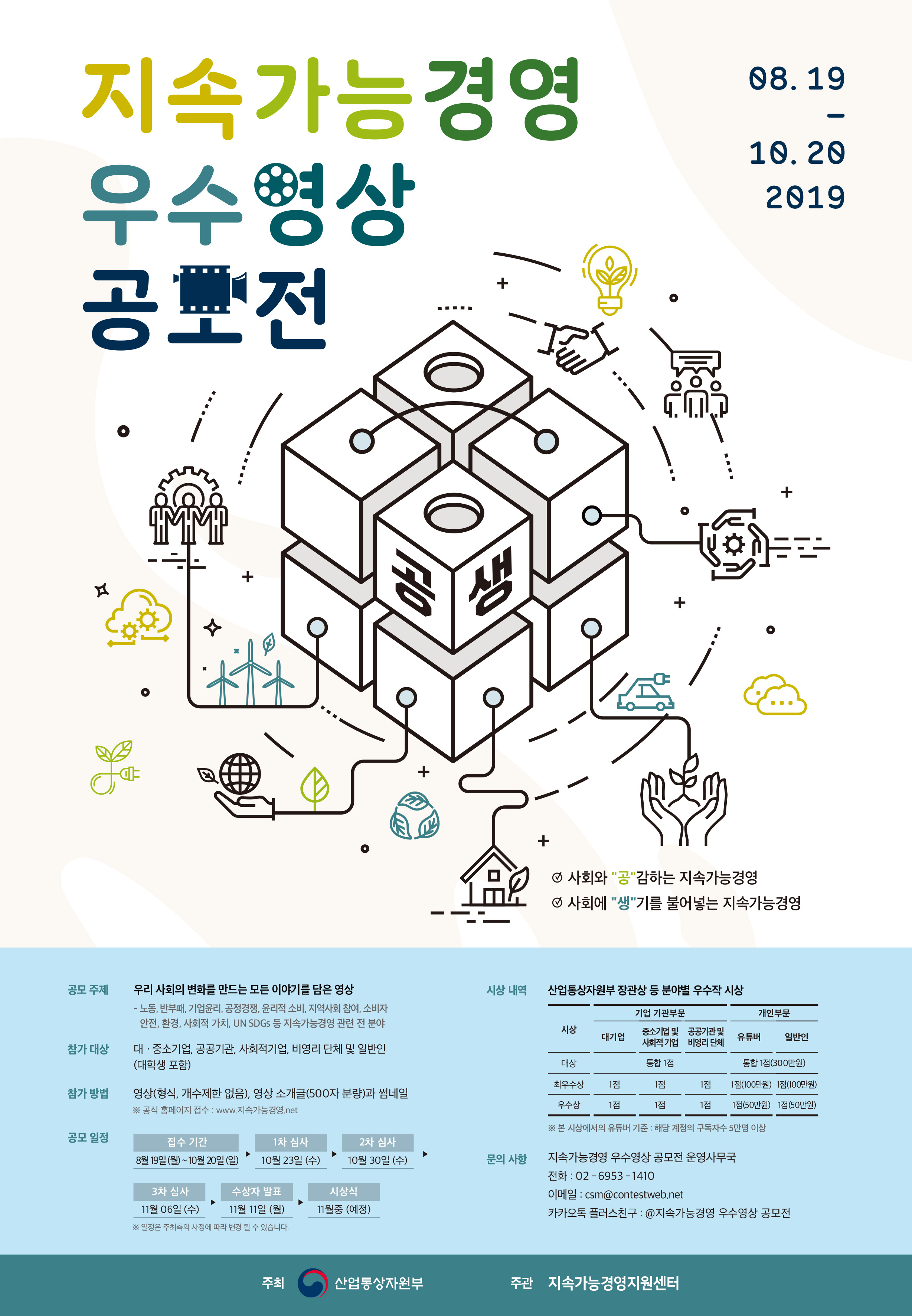 지속가능경영 우수영상 공모전