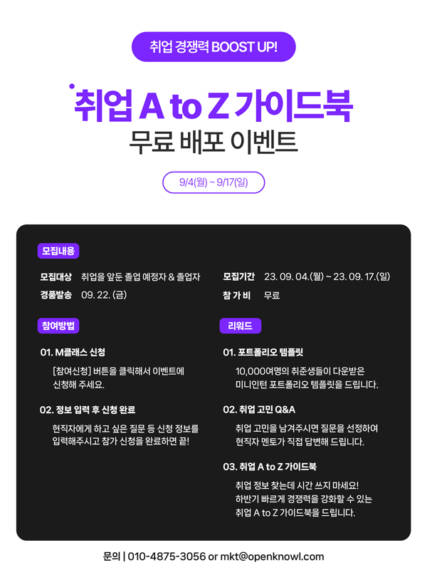 취업 A to Z 가이드북 무료 배포 이벤트