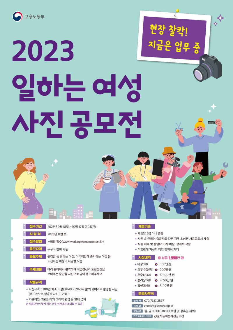 2023 일하는 여성 사진 공모전