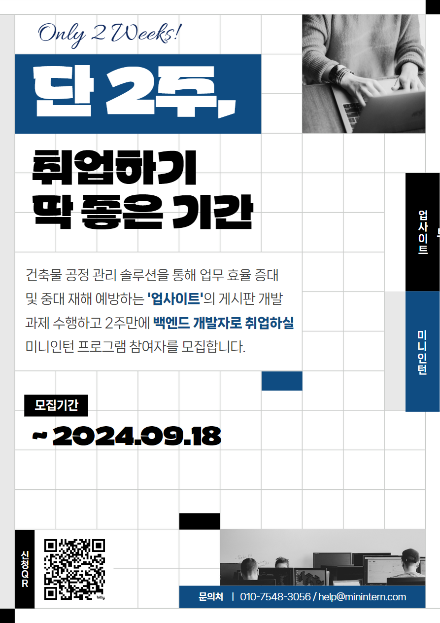 미니인턴X업사이트 'B2B 고객을 위한 Django 기반 사내 게시판 시스템 개발 제안' 모집