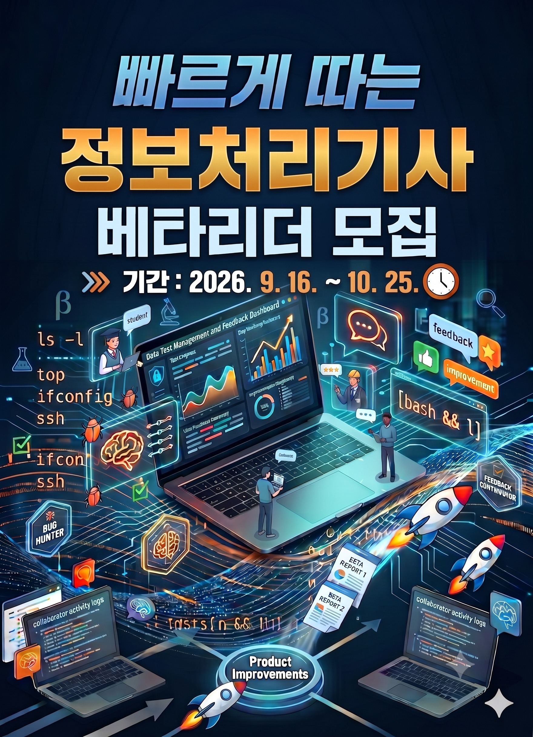 골든래빗 빠르게 따는 정보처리기사 필기 베타리더 20명 한정 모집