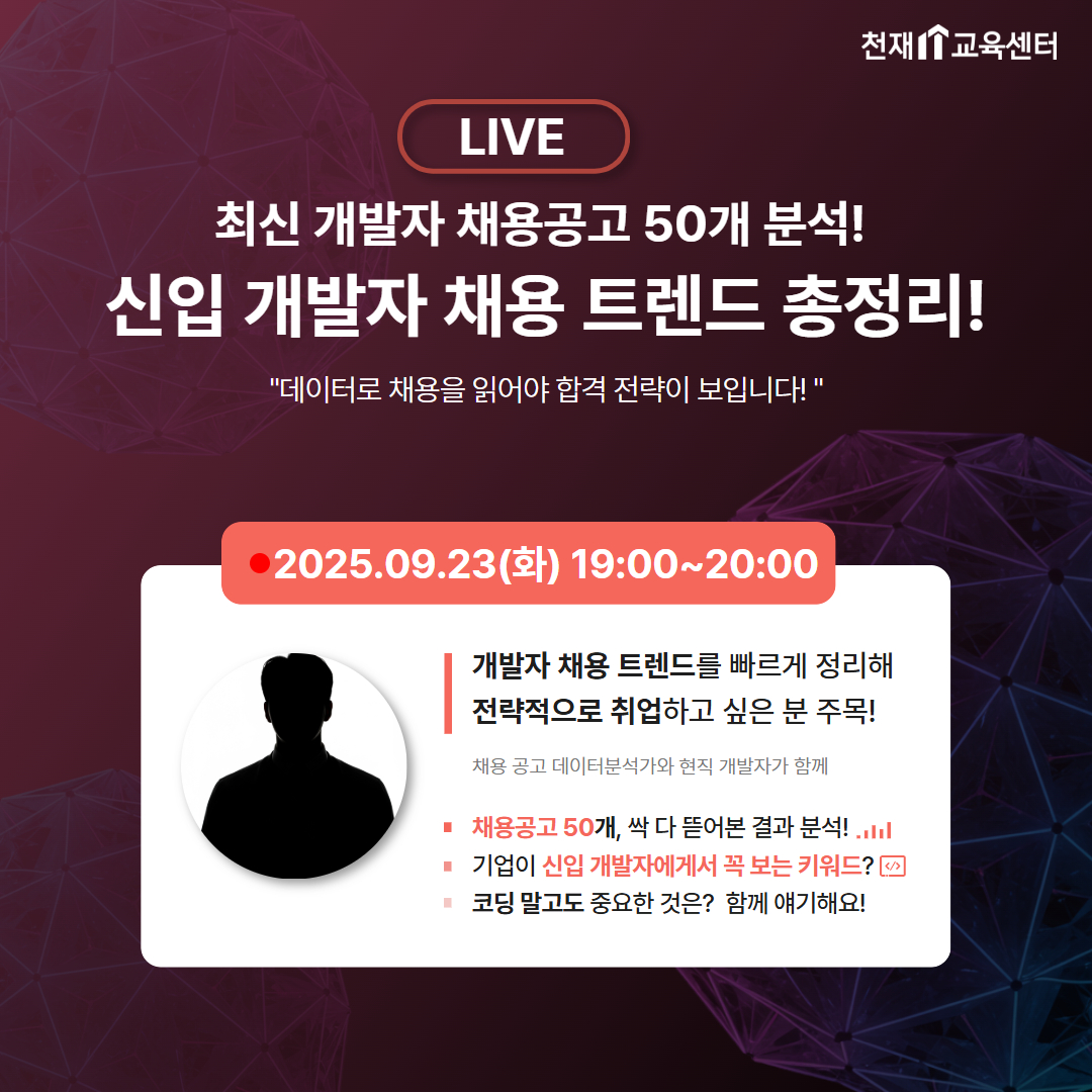 개발자 채용공고 50개 분석으로 보는 신입 개발자 채용 트렌드 총정리